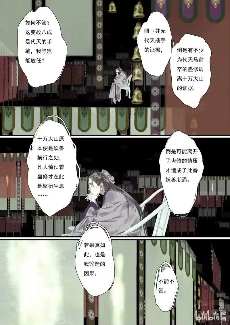 步天歌_h 107 第一零七回 第4页