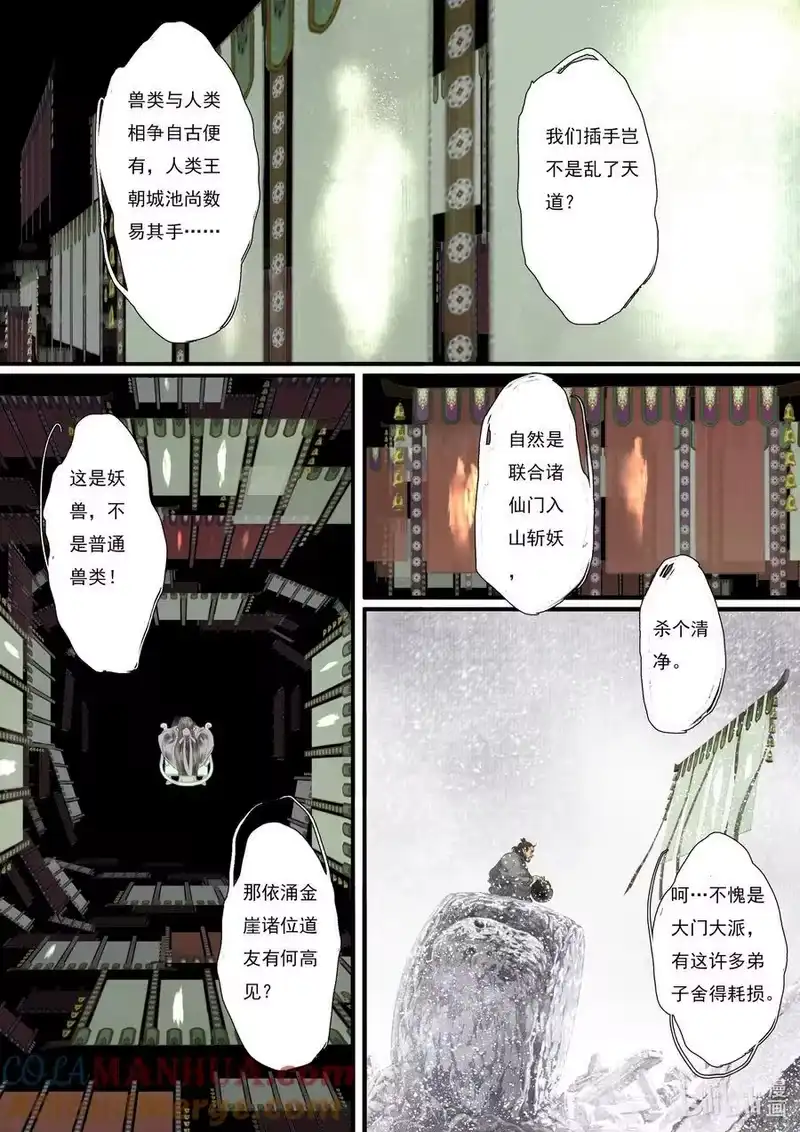 步天歌_h 107 第一零七回 第5页