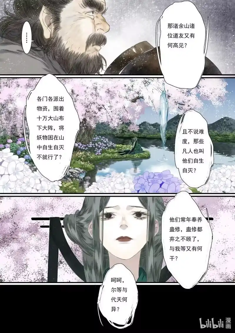 步天歌_h 107 第一零七回 第6页