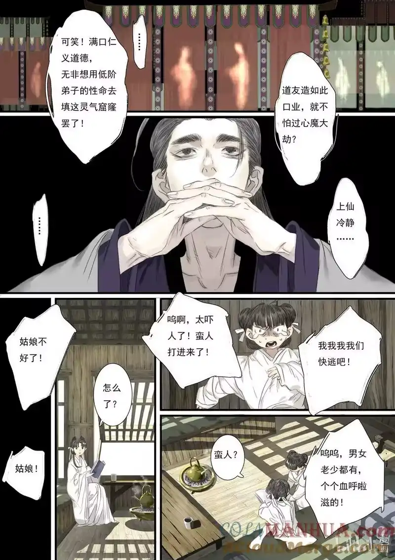 步天歌_h 107 第一零七回 第7页