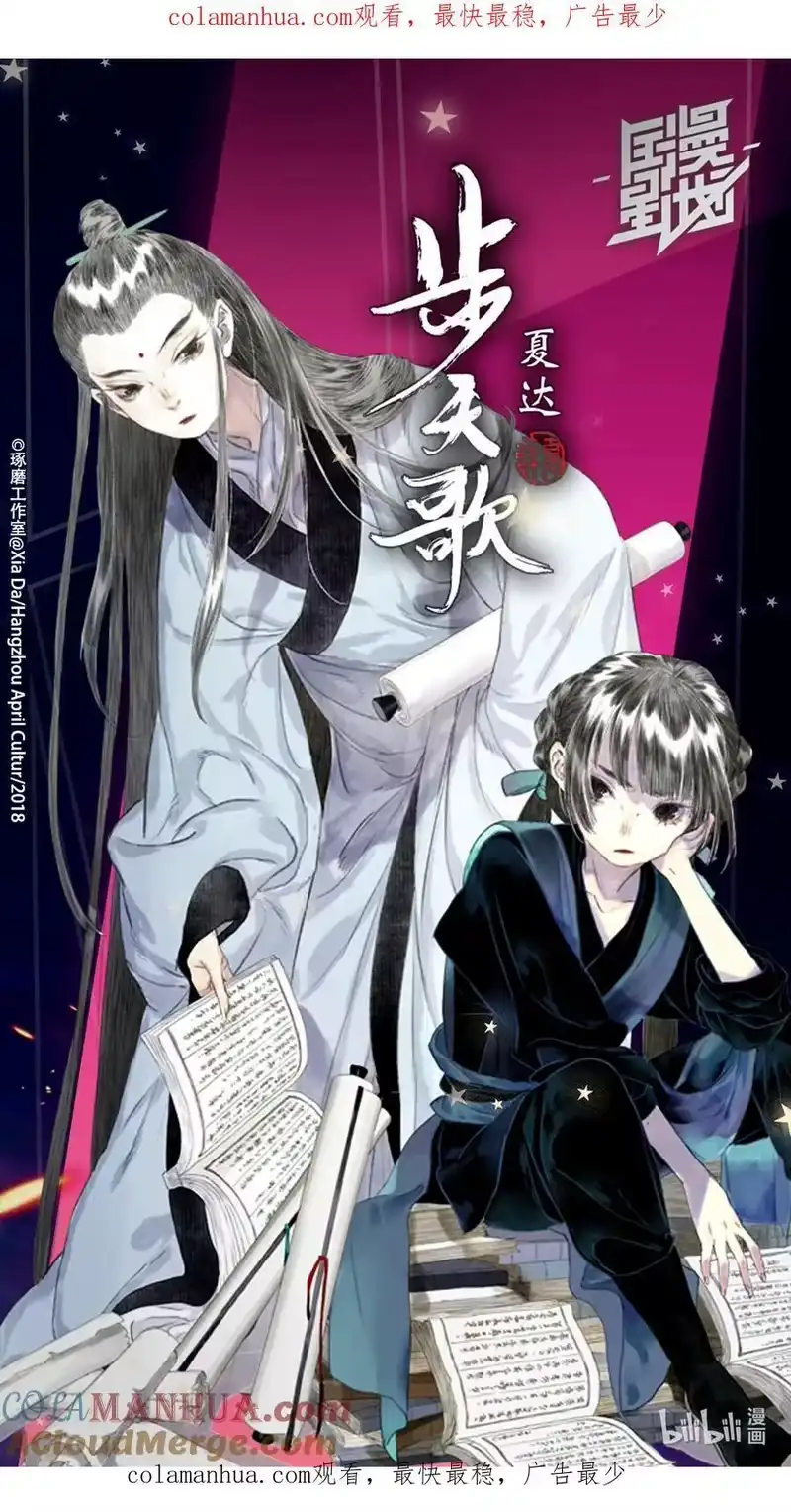 步天歌_h 步天歌PV 国漫星计划 星光殿堂荣誉作品 第1页