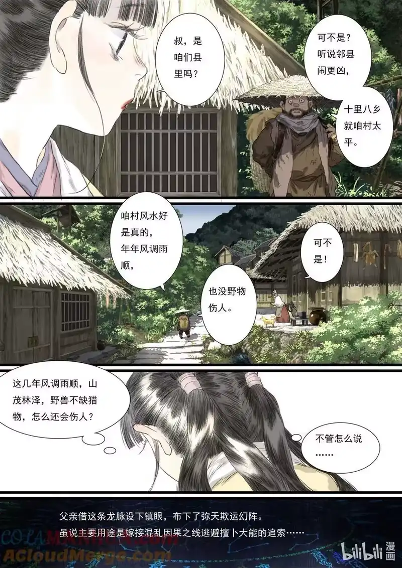 步天歌_h 108 第一零八回 第10页