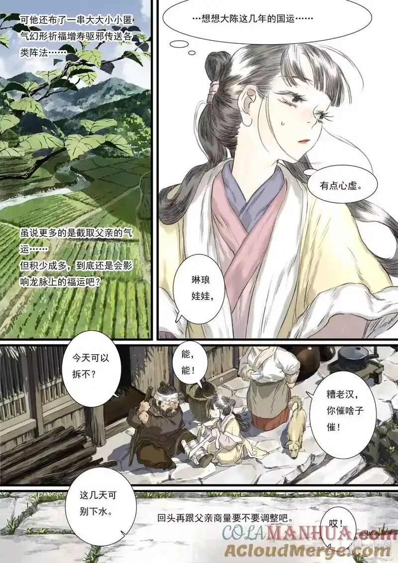 步天歌_h 108 第一零八回 第11页