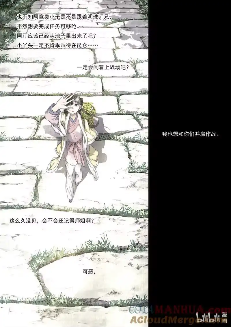 步天歌_h 108 第一零八回 第13页