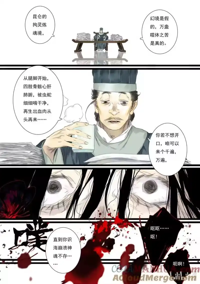 步天歌_h 108 第一零八回 第4页