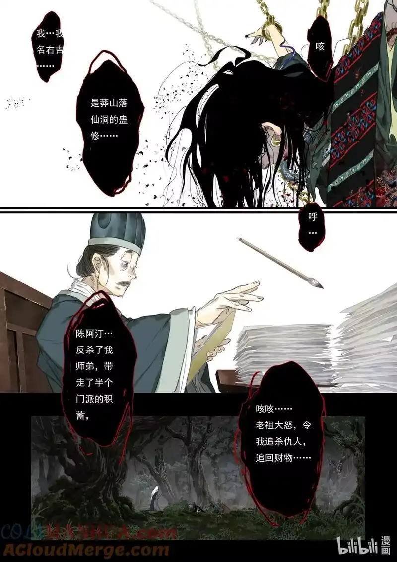 步天歌_h 108 第一零八回 第6页