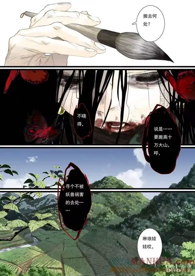 步天歌_h 108 第一零八回 第8页