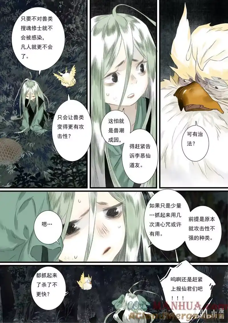 步天歌_h 109 第一零九回 第13页