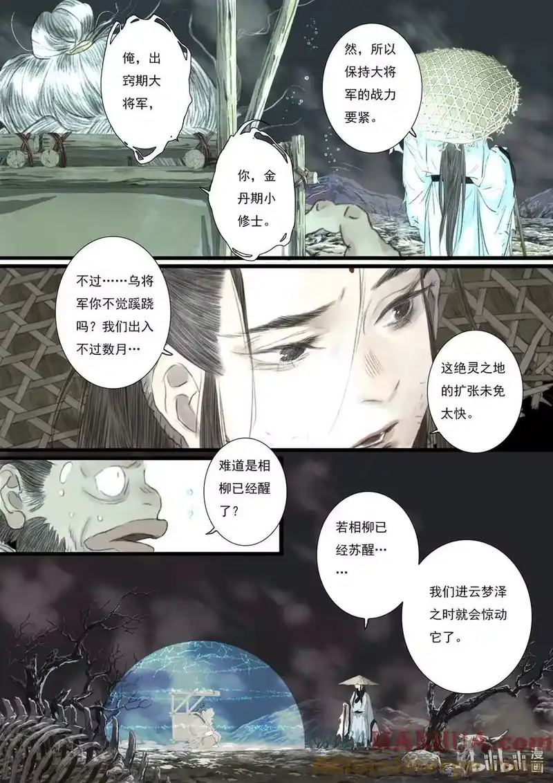 步天歌_h 109 第一零九回 第4页