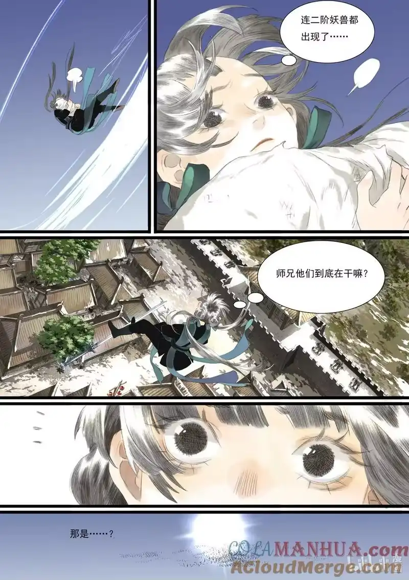 步天歌_h 110 第一一零回 第11页