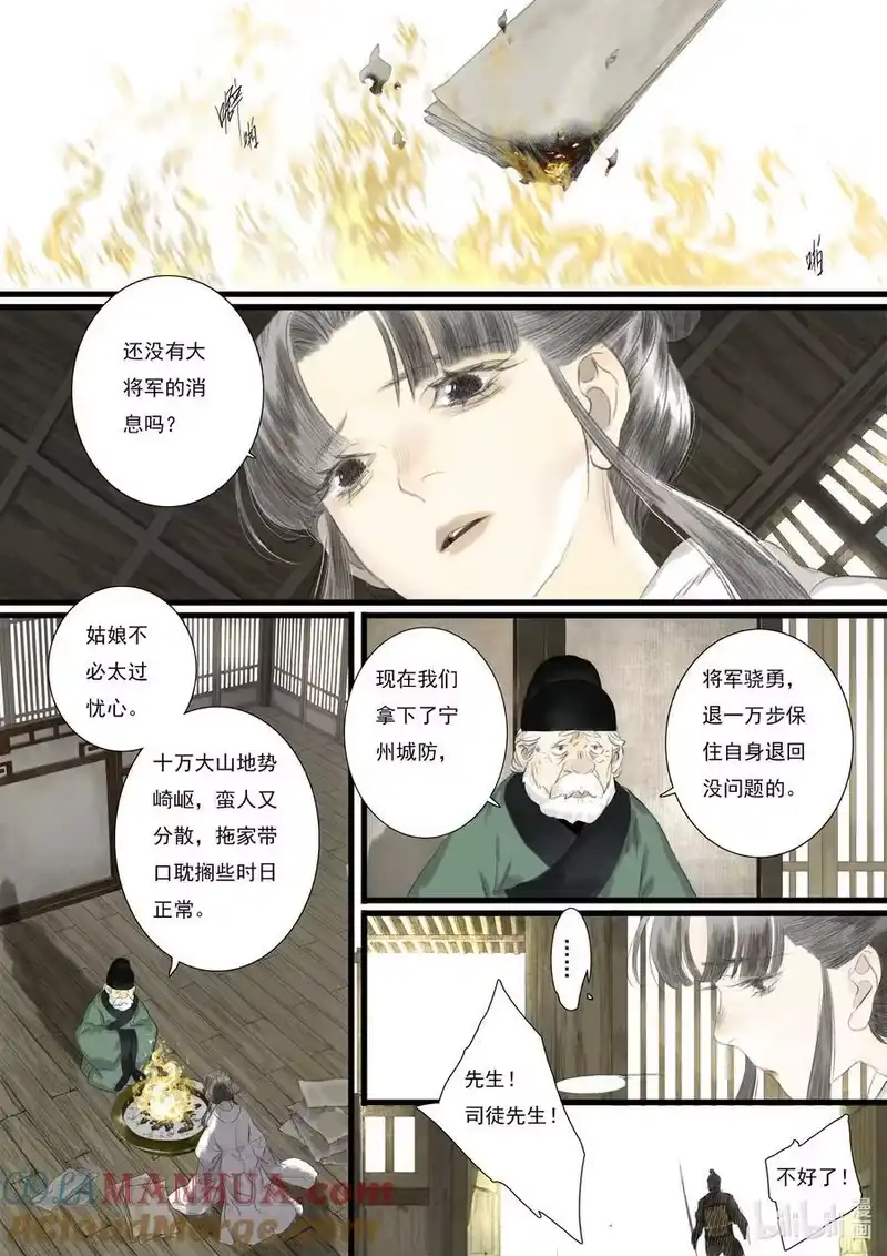 步天歌_h 110 第一一零回 第12页