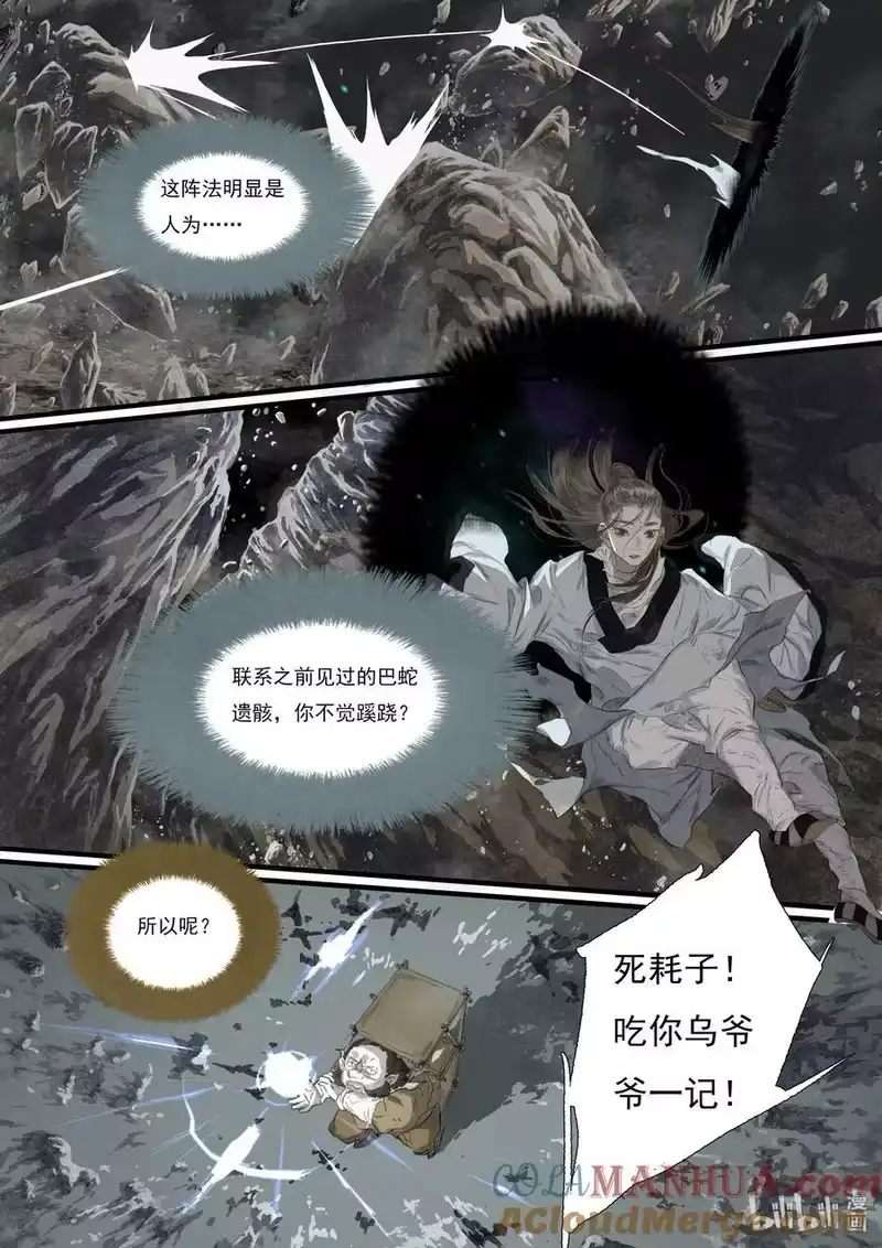 步天歌_h 110 第一一零回 第4页