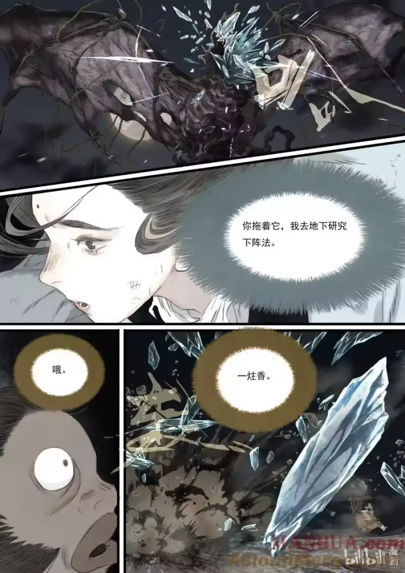 步天歌_h 110 第一一零回 第5页