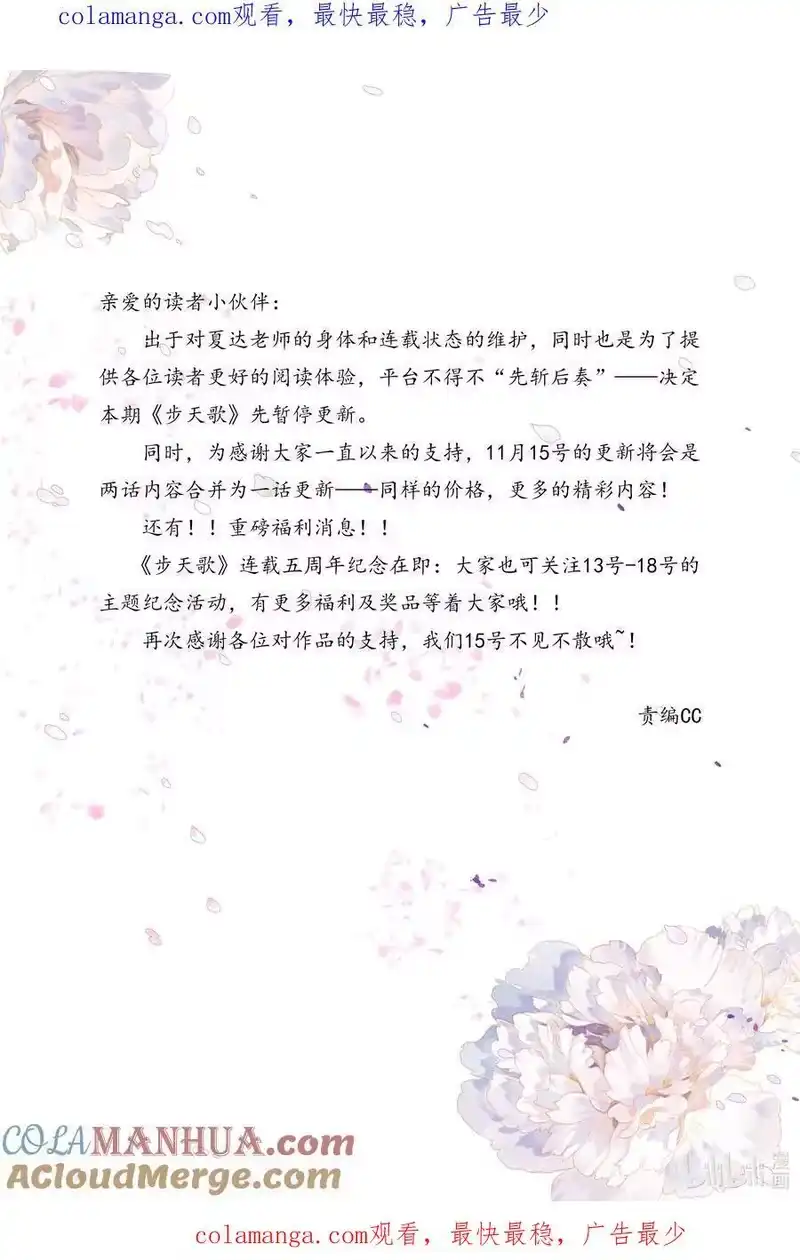 步天歌_h 延更公告 11月15日约定你啦~ 第1页