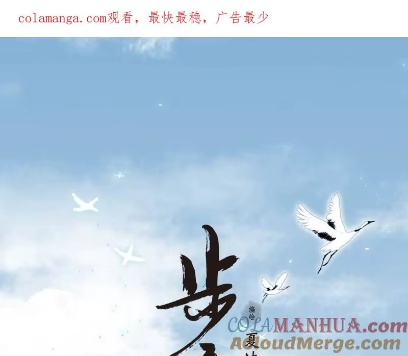 步天歌_h 本期延更公告 第1页