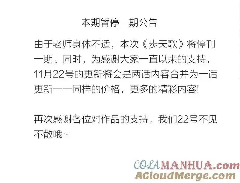 步天歌_h 本期延更公告 第3页