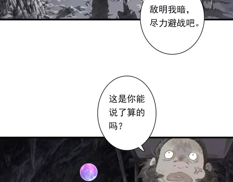 步天歌_h 第111话 去尘冒险追真相 第100页