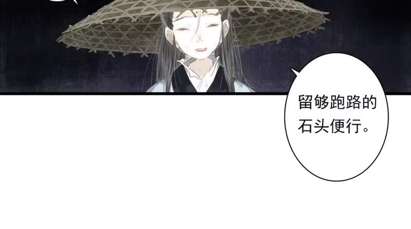步天歌_h 第111话 去尘冒险追真相 第102页