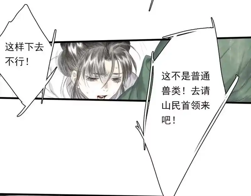 步天歌_h 第111话 去尘冒险追真相 第20页