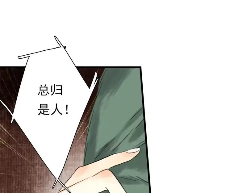 步天歌_h 第111话 去尘冒险追真相 第24页