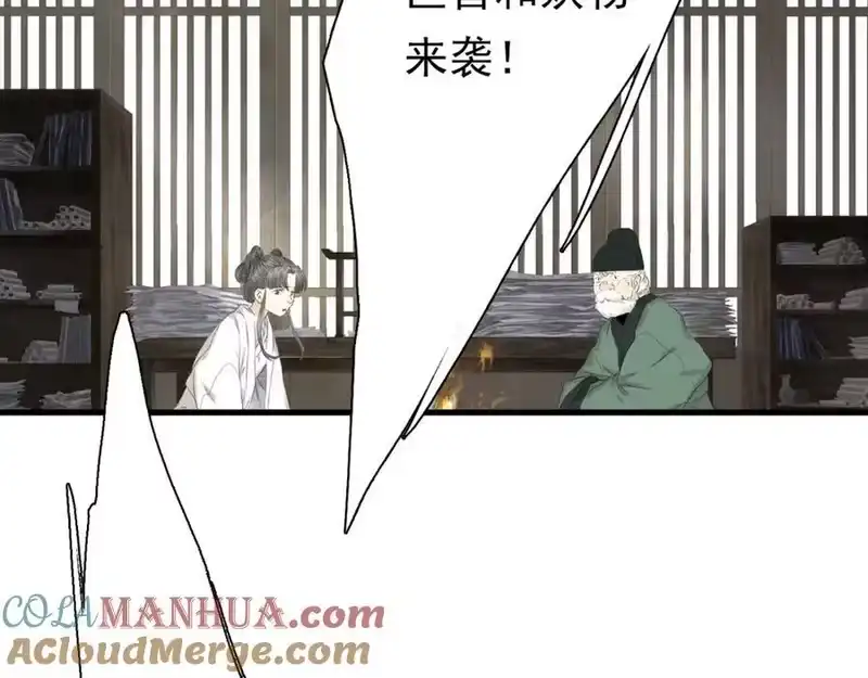 步天歌_h 第111话 去尘冒险追真相 第5页