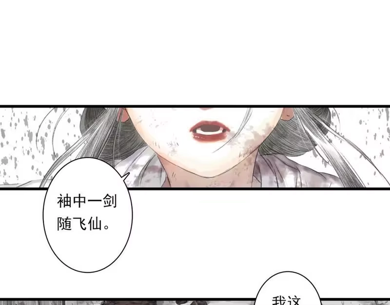 步天歌_h 第111话 去尘冒险追真相 第51页