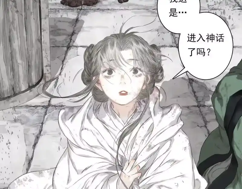 步天歌_h 第111话 去尘冒险追真相 第52页
