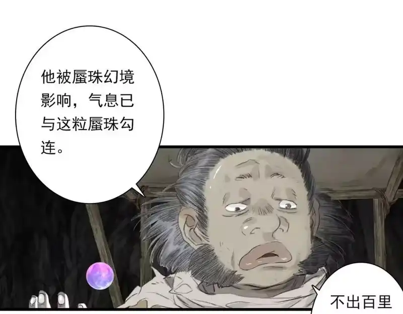步天歌_h 第111话 去尘冒险追真相 第76页