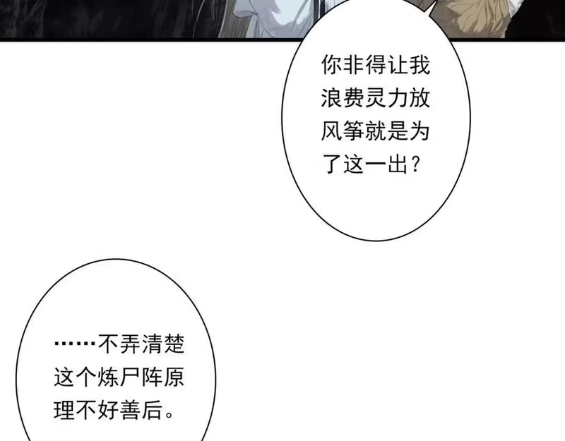 步天歌_h 第111话 去尘冒险追真相 第80页