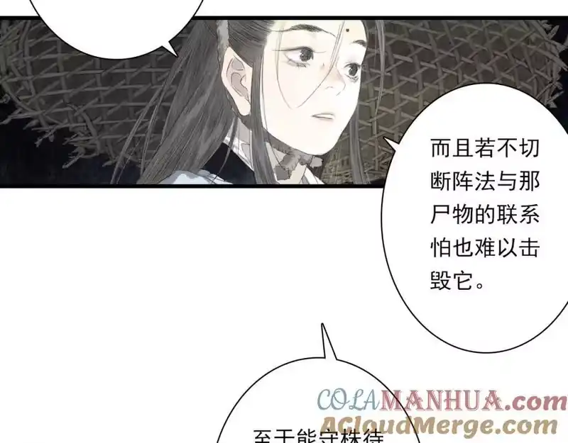步天歌_h 第111话 去尘冒险追真相 第81页