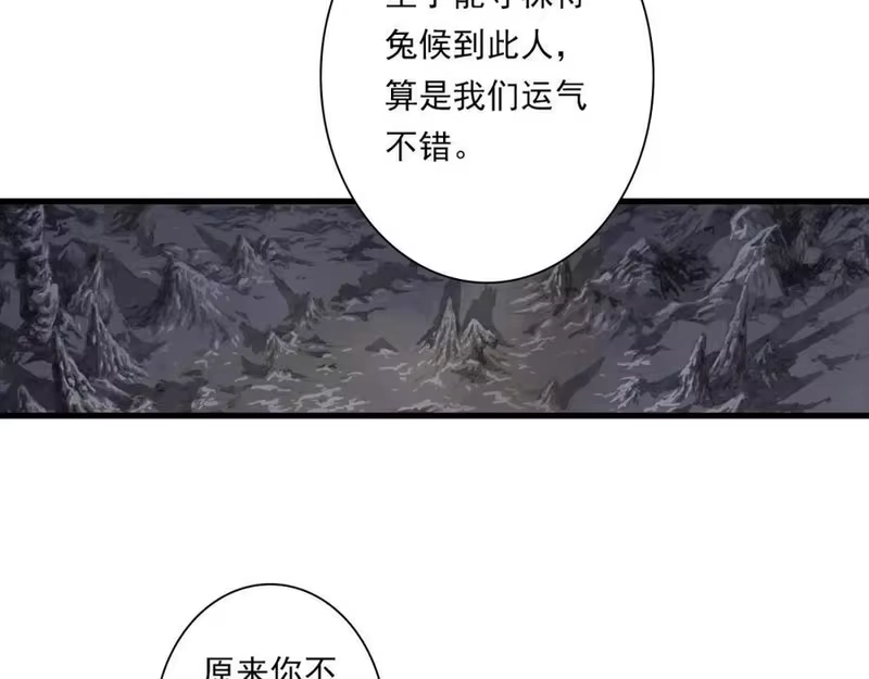步天歌_h 第111话 去尘冒险追真相 第82页
