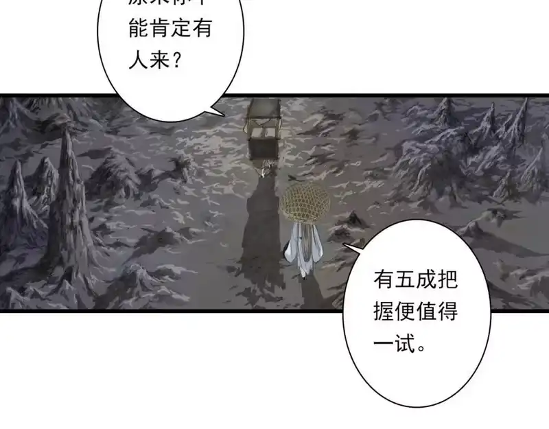 步天歌_h 第111话 去尘冒险追真相 第83页
