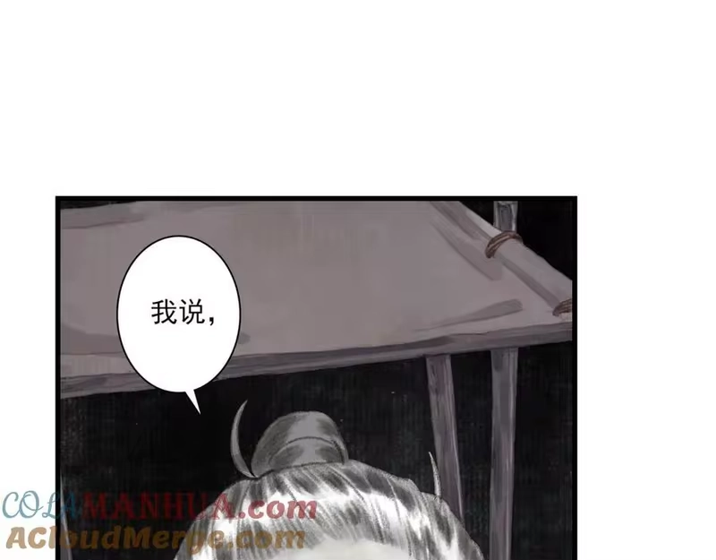 步天歌_h 第111话 去尘冒险追真相 第85页