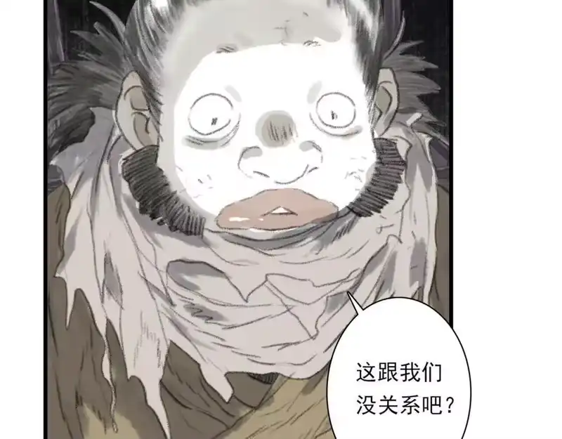 步天歌_h 第111话 去尘冒险追真相 第86页