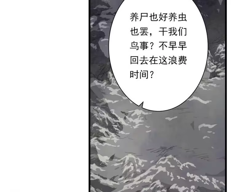 步天歌_h 第111话 去尘冒险追真相 第88页