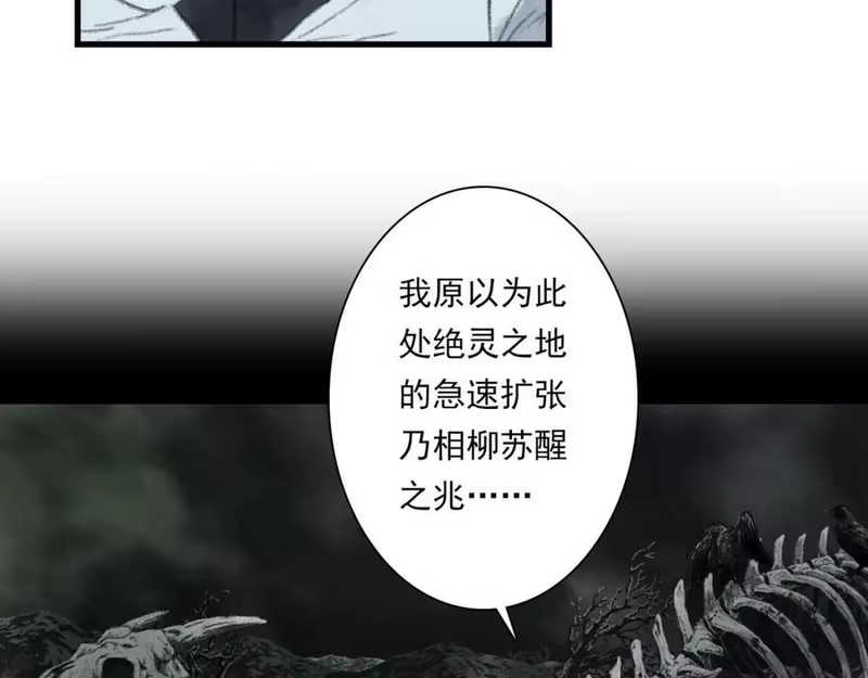 步天歌_h 第111话 去尘冒险追真相 第91页