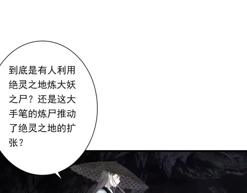 步天歌_h 第111话 去尘冒险追真相 第94页