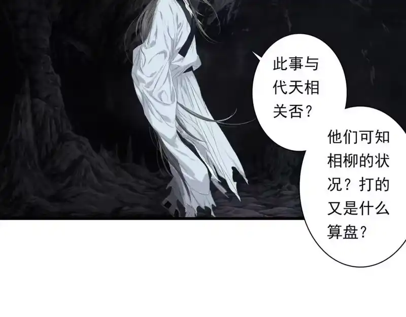 步天歌_h 第111话 去尘冒险追真相 第95页