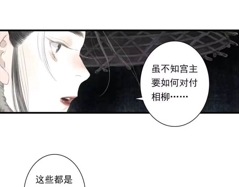 步天歌_h 第111话 去尘冒险追真相 第96页