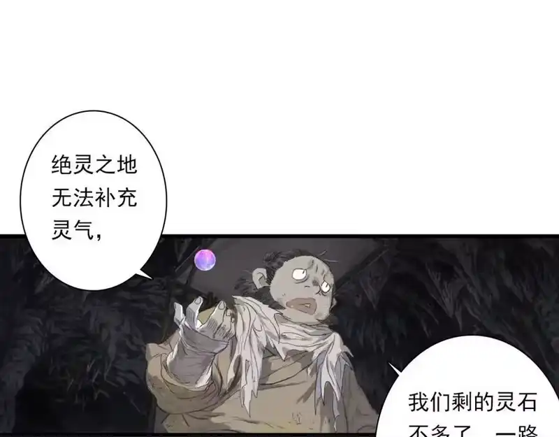 步天歌_h 第111话 去尘冒险追真相 第98页
