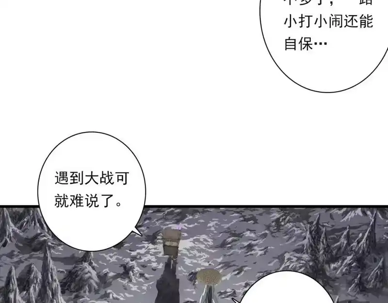 步天歌_h 第111话 去尘冒险追真相 第99页