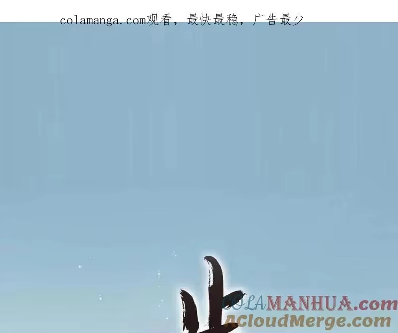 步天歌_h 第112话 李慕仙剑阵护莽山 第1页