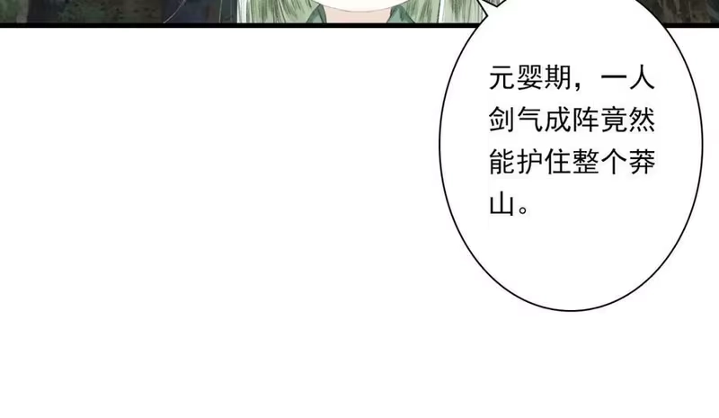 步天歌_h 第112话 李慕仙剑阵护莽山 第11页