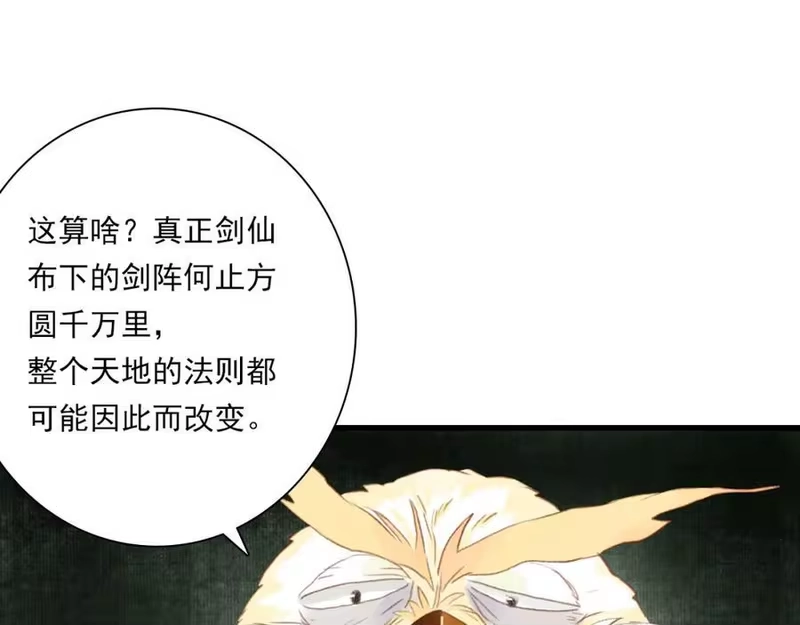 步天歌_h 第112话 李慕仙剑阵护莽山 第12页