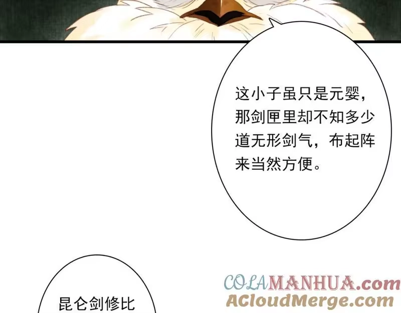 步天歌_h 第112话 李慕仙剑阵护莽山 第13页