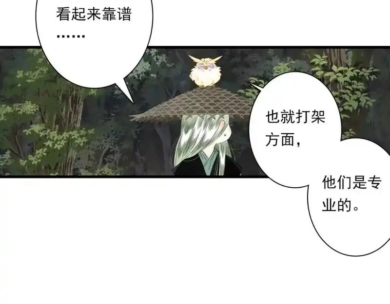 步天歌_h 第112话 李慕仙剑阵护莽山 第14页
