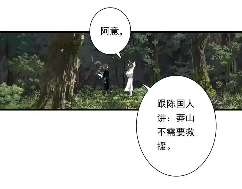 步天歌_h 第112话 李慕仙剑阵护莽山 第15页
