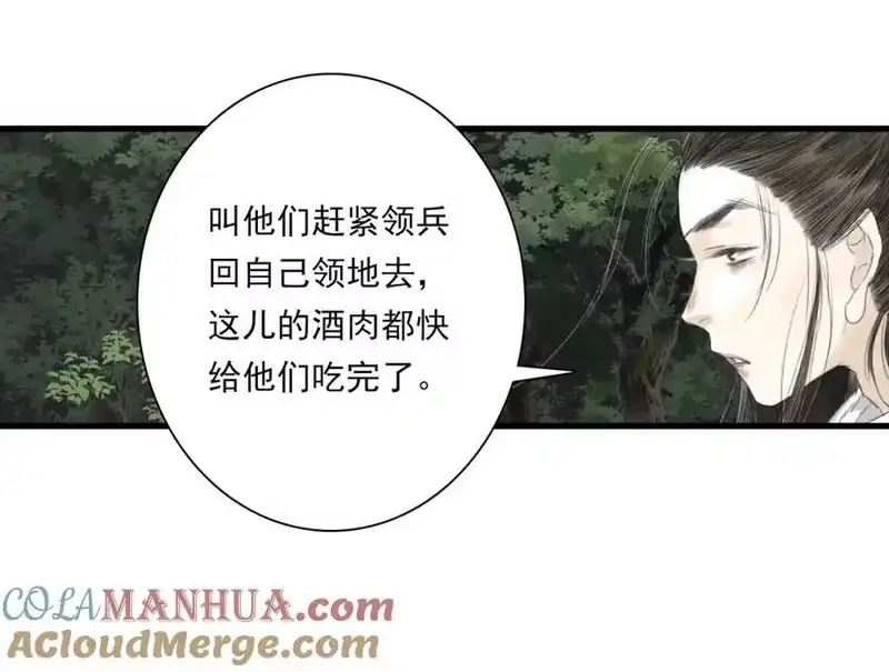 步天歌_h 第112话 李慕仙剑阵护莽山 第16页