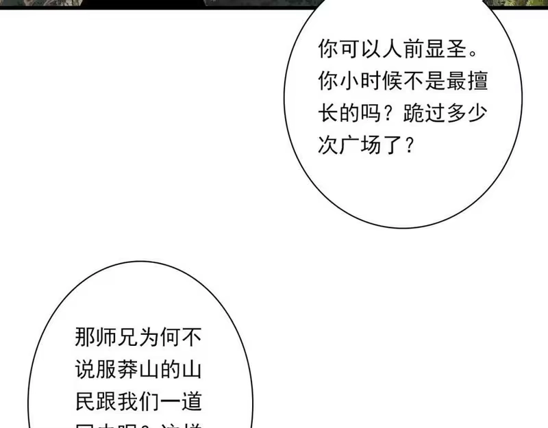 步天歌_h 第112话 李慕仙剑阵护莽山 第18页