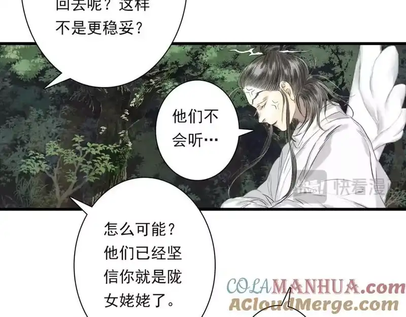 步天歌_h 第112话 李慕仙剑阵护莽山 第19页